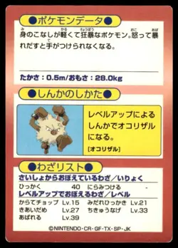 Mankey Holo Meiji Get Pokemon Japanese ~ MP - Image 2