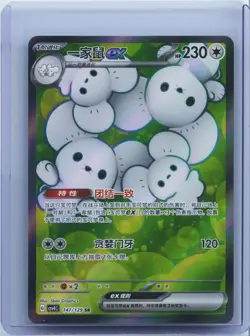 2025 Pokemon TCG S-Chinese CSV4C 147/129 SR Maushold Ex Holo NM - Image 1