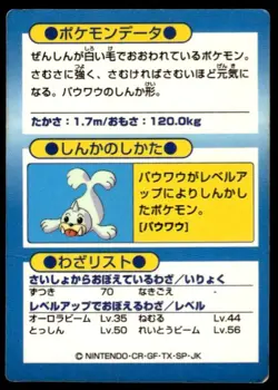 Dewgong Holo Meiji Get Pokemon Japanese ~ HP Creased - Image 2