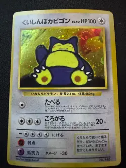 Pokemon Japanese Hungry Snorlax CD Promo No. 143 HOLO LP - Image 1