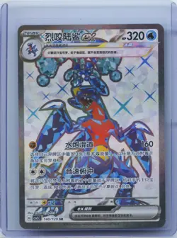 2025 Pokemon TCG S-Chinese Garchomp ex #CSV5C 140/129 SR Super Rare Holo NM - Image 1