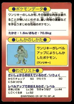 Machoke Holo Meiji Get Pokemon Japanese ~ HP Creased - Image 2