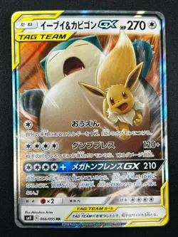 [NM] Eevee & Snorlax GX Pokemon Japanese 066/095 Tag Bolt 2018 SM9 RR 8F37 - Image 2