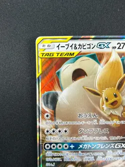 [NM] Eevee & Snorlax GX Pokemon Japanese 066/095 Tag Bolt 2018 SM9 RR 8F37 - Image 4