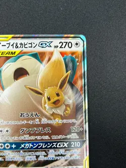 [NM] Eevee & Snorlax GX Pokemon Japanese 066/095 Tag Bolt 2018 SM9 RR 8F37 - Image 5