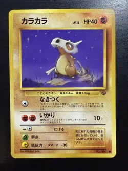 Cubone - Japanese - Pokemon Jungle - Common - Pokemon TCG - LP - Image 1
