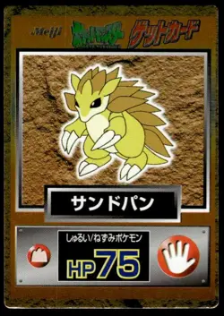 Sandslash Holo Meiji Get Pokemon Japanese ~ MP - Image 1