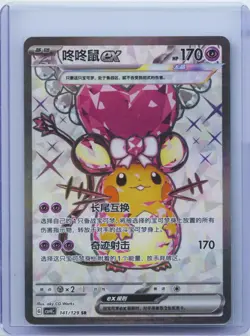2025 Pokemon TCG S-Chinese CSV4C 141/129 SR Super Rare Dedenne ex NM - Image 1