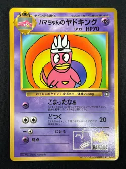 [NM] Hama-chan's Slowking Pokemon Japanese CoroCoro Comic Hamada Movie 8F27 - Image 2