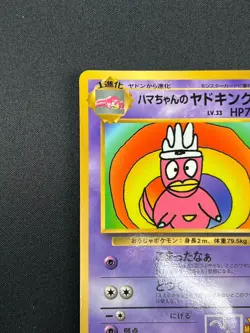 [NM] Hama-chan's Slowking Pokemon Japanese CoroCoro Comic Hamada Movie 8F27 - Image 4