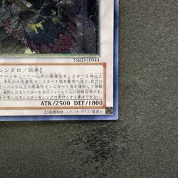 Goddess TSHD-JP044 Ultimate Rare YuGiOh 980 - Image 5
