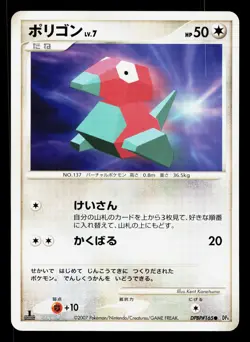 Porygon DPBP#165 Moonlit Pursuit LP Japanese Pokemon Card TCG - Image 1