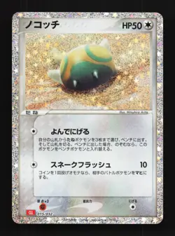 Dunsparce 015/032 NM Pokemon TCG Classic (Charizard) Japanese Pokemon Card TCG - Image 1