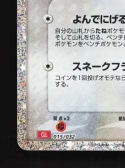 Dunsparce 015/032 NM Pokemon TCG Classic (Charizard) Japanese Pokemon Card TCG - Image 2