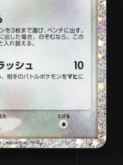 Dunsparce 015/032 NM Pokemon TCG Classic (Charizard) Japanese Pokemon Card TCG - Image 3