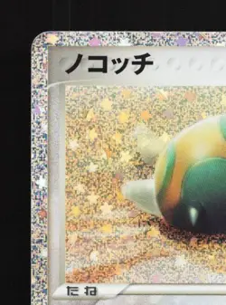 Dunsparce 015/032 NM Pokemon TCG Classic (Charizard) Japanese Pokemon Card TCG - Image 4