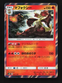 Delphox 021/150 NM GX Ultra Shiny Japanese Pokemon Card TCG - Image 1