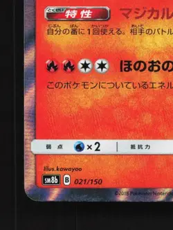 Delphox 021/150 NM GX Ultra Shiny Japanese Pokemon Card TCG - Image 2