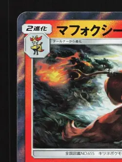 Delphox 021/150 NM GX Ultra Shiny Japanese Pokemon Card TCG - Image 4
