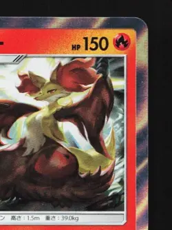 Delphox 021/150 NM GX Ultra Shiny Japanese Pokemon Card TCG - Image 5