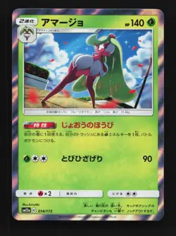 Tsareena 014/173 LP Tag All Stars Japanese Pokemon Card TCG - Image 1