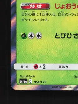 Tsareena 014/173 LP Tag All Stars Japanese Pokemon Card TCG - Image 2