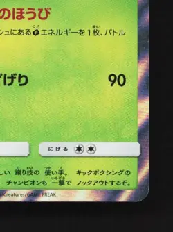 Tsareena 014/173 LP Tag All Stars Japanese Pokemon Card TCG - Image 3