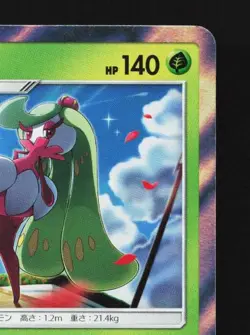 Tsareena 014/173 LP Tag All Stars Japanese Pokemon Card TCG - Image 5