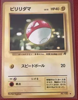VOLTORB - JAPANESE Team Rocket - No. 100 - Pokemon Card - NM/M! SHARP SEE PICS t - Image 1