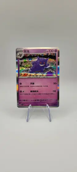 Pokemon TCG: Gengar 094/151 Holo Card - Simplified Chinese 151 NM - Image 1