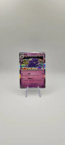 Pokemon TCG: Gengar 094/151 Holo Card - Simplified Chinese 151 NM - Image 2