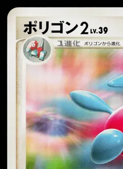 PORYGON2 DPBP#166 MOONLIT PURSUIT JAPANESE POKEMON TCG - Image 2