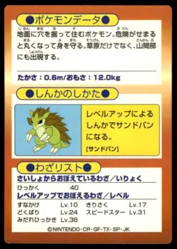 Sandshrew Holo Meiji Get Pokemon Japanese ~ LP - Image 2