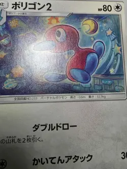 LP Pokemon Porygon2 SM10 074/095 Double Blaze Japanese - Image 4