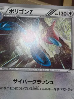 LP Porygon-Z 066/081 1st Edition Bandit Ring Pokemon Japanese - Image 4