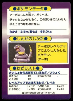 Arbok Holo Meiji Get Pokemon Japanese ~ MP - Image 2