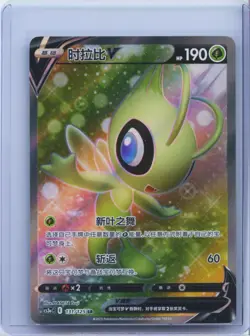 2023 Pokemon TCG S-Chinese CS3aC 131/125 SR Super Rare Holo Celebi V NM - Image 1