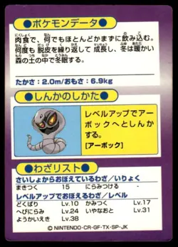 Ekans Holo Meiji Get Pokemon Japanese ~ MP - Image 2
