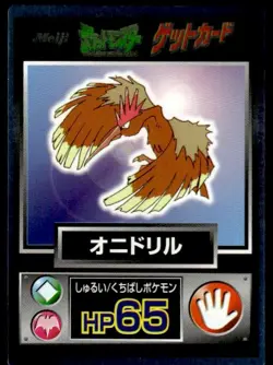 Fearow Holo Meiji Get Pokemon Japanese ~ MP - Image 1