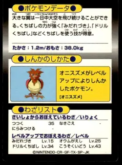 Fearow Holo Meiji Get Pokemon Japanese ~ MP - Image 2
