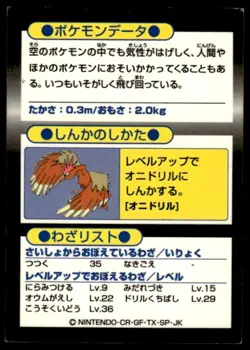Spearow Holo Meiji Get Pokemon Japanese ~ MP - Image 2