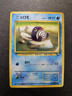 Pokemon Japanese Vending Series Poliwag No. 060 NEAR MINT - Image 1
