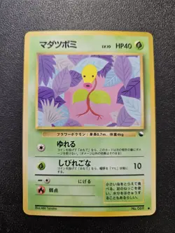 Pokemon Japanese Vending Series Bellsprout No. 069 NEAR MINT - Image 1