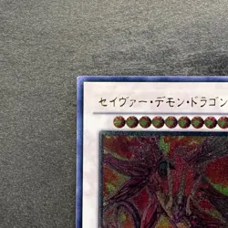 NM Majestic Red Dragon ABPF-JP040 Ultimate Rare YuGiOh 380 - Image 2