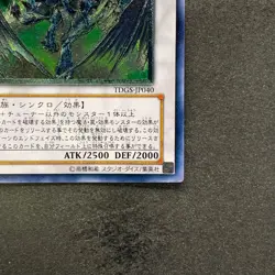 Stardust Dragon TDGS-JP040 Ultimate Rare YuGiOh 3480 - Image 5