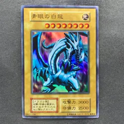 Blue-Eyes White Dragon No Ref Ultra Rare 1999 EX Starter Box YuGiOh 360 - Image 1