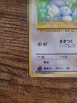 Pokemon Japanese Dratini #147 ~ Team Rocket ~ Pocket Monsters Card Game NM/M - Image 2