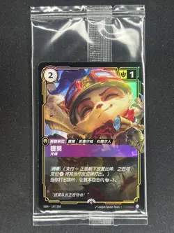 2025 Riftbound Chinese Card Teemo Promo league of legends tcg game 197/298 (2) - Image 1