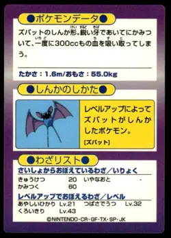 Golbat Holo Meiji Get Pokemon Japanese ~ LP - Image 2