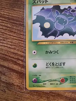 Japanese Pocket Monsters Zubat #041 Neo Revelation Common - Uncirculated - Image 2